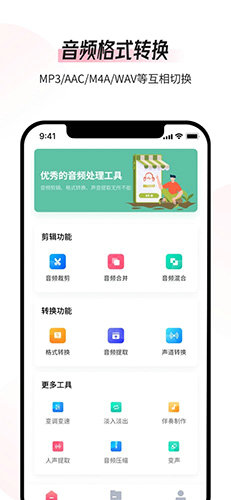 音频编辑软件免费版下载