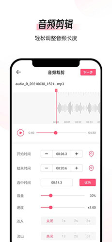 音频编辑软件APP免费版