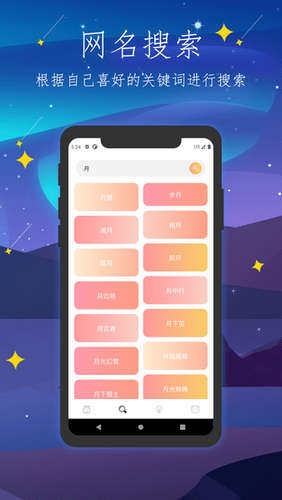 网名生成器下载安装app