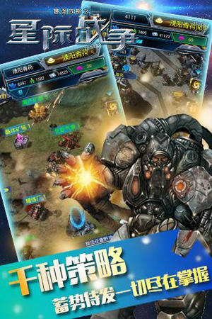 星际战争无限金币钻石版