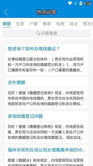 福州12345便民网