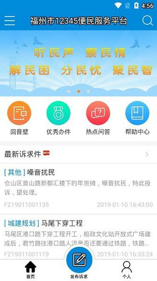 福州12345便民网下载