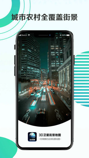 三维实景地图下载