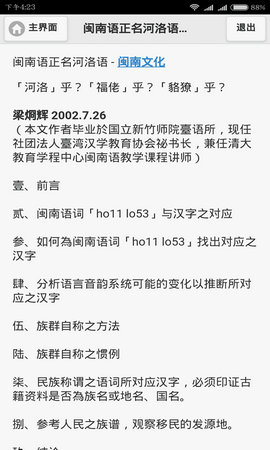 闽南语翻译器2022最新版