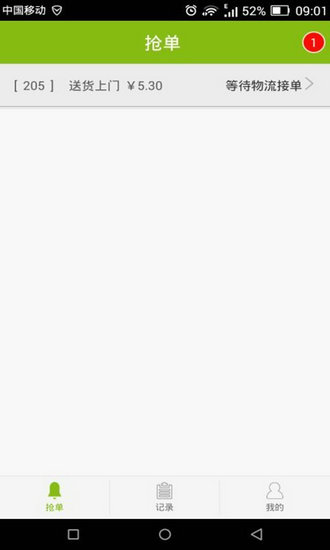送货上门下载
