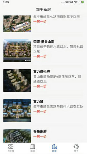 邹平房产网APP安卓版