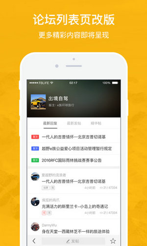 越野e族论坛手机版