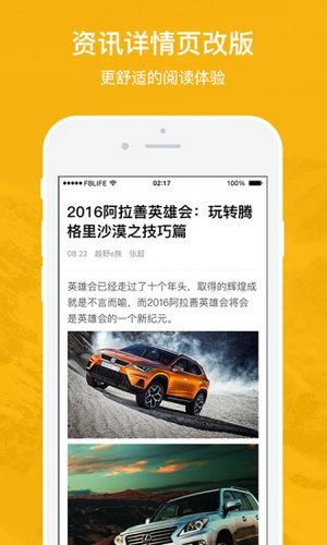 越野e族论坛官网下载