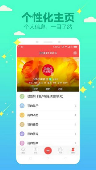 360社区下载