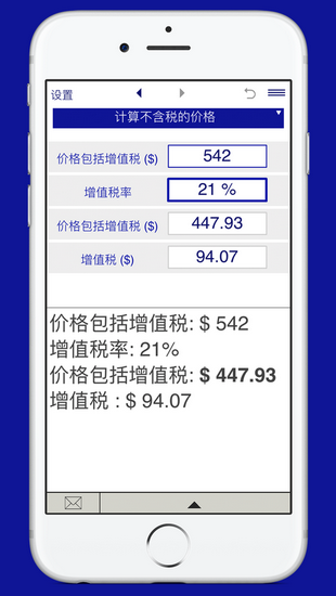 增值税计算器