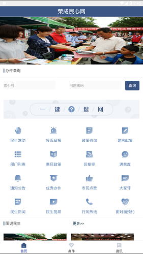 荣成民心网免费下载