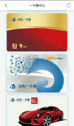 山东一卡通