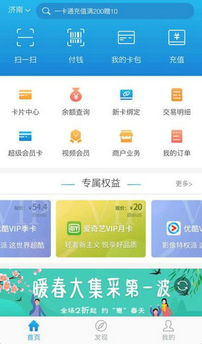 山东一卡通APP安卓版