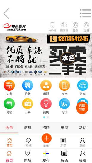 0735郴州新网app