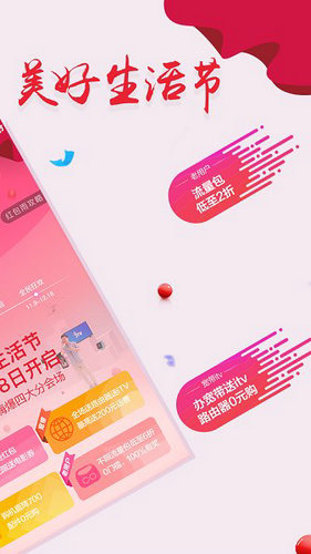 江苏电信APP最新版