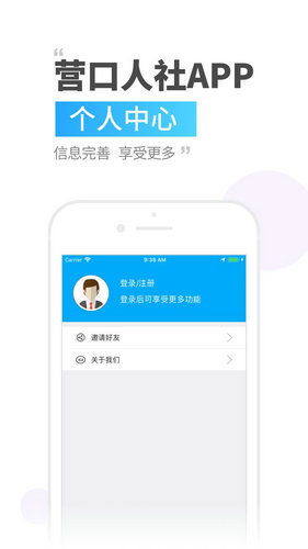 济南人社APP最新版