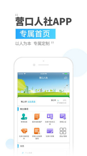 济南人社APP官方下载