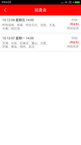 博车网APP安卓版