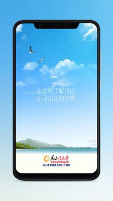 马山信息港APP安卓版
