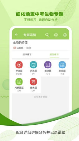中考生物通app下载破解版