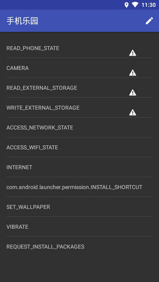 权限管理器下载