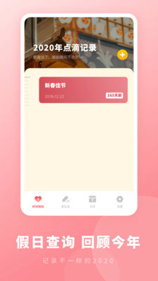 备忘录APP安卓版