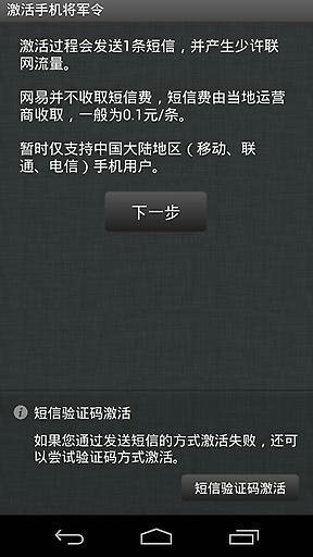 手机将军令