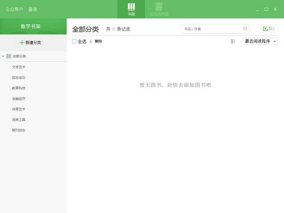 畅想之星阅读器离线版
