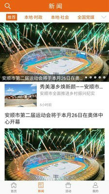 掌上安顺app安卓版