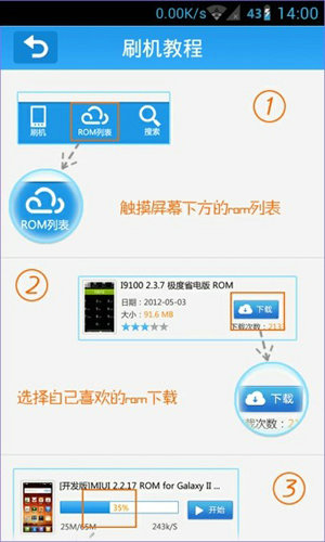 刷机助手手机版下载
