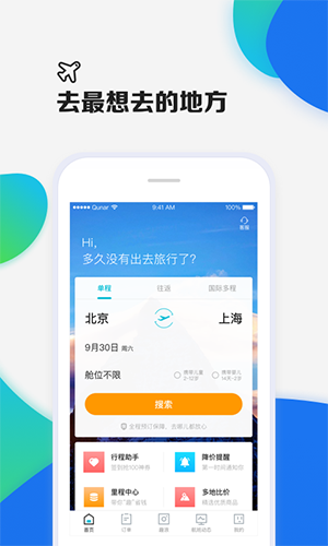 去哪儿机票安卓版下载