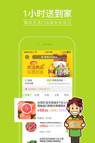 顺丰优选APP安卓版