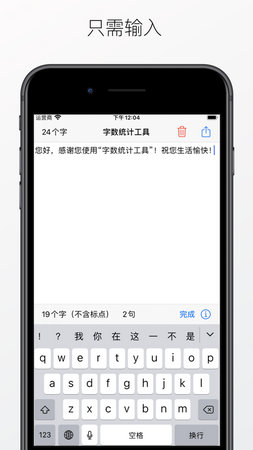 字数统计器手机版