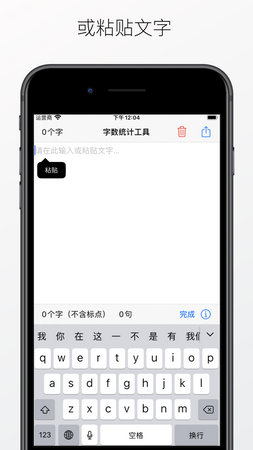 字数统计器app下载