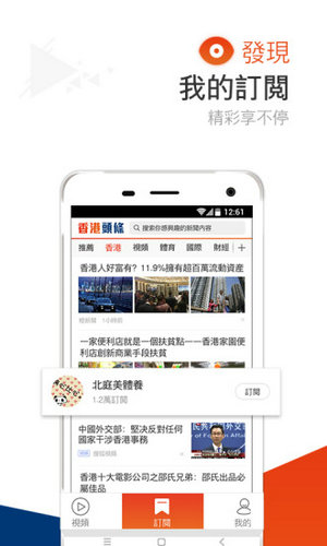 香港新闻手机最新版