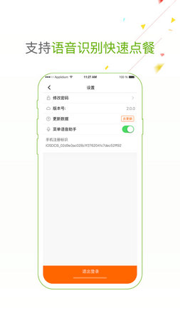 点菜宝2.0下载安卓版