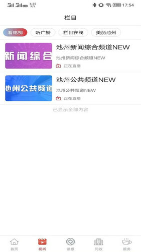 池州新闻网APP安卓版