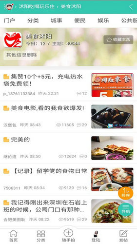 沭阳论坛安卓下载