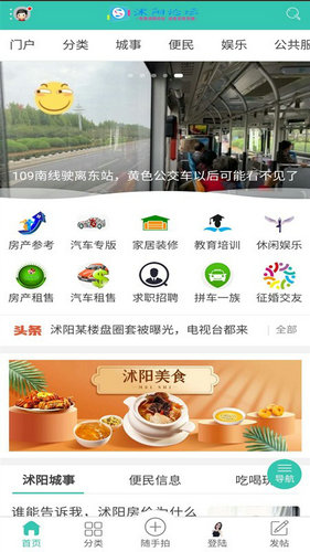 沭阳论坛APP安卓版