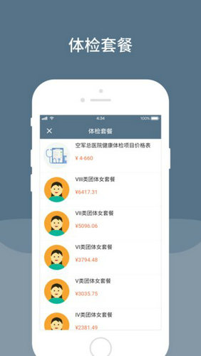 空军总医院app官方版