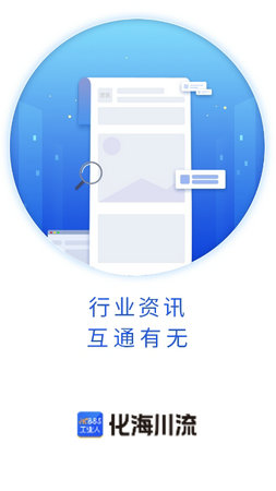 海川化工论坛app下载