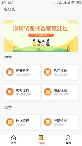 答案解析网APP无限金币版