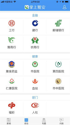 掌上雅安APP下载