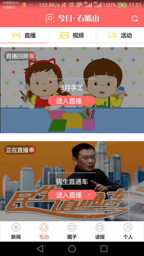 今日石嘴山APP客户端