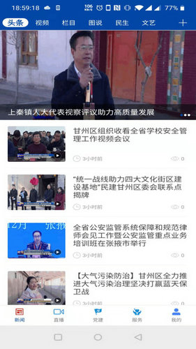 视听甘州APP安卓版