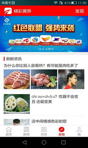 精彩黄骅最新版app