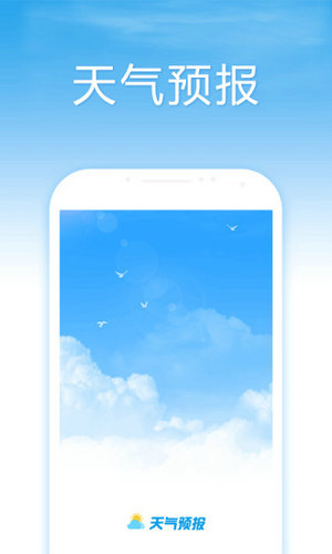 上海天气网APP手机版