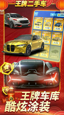 王牌二手车内置修改器