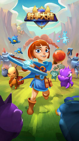 射手大陆无限钻石破解版