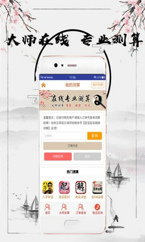 姻缘算命免费下载